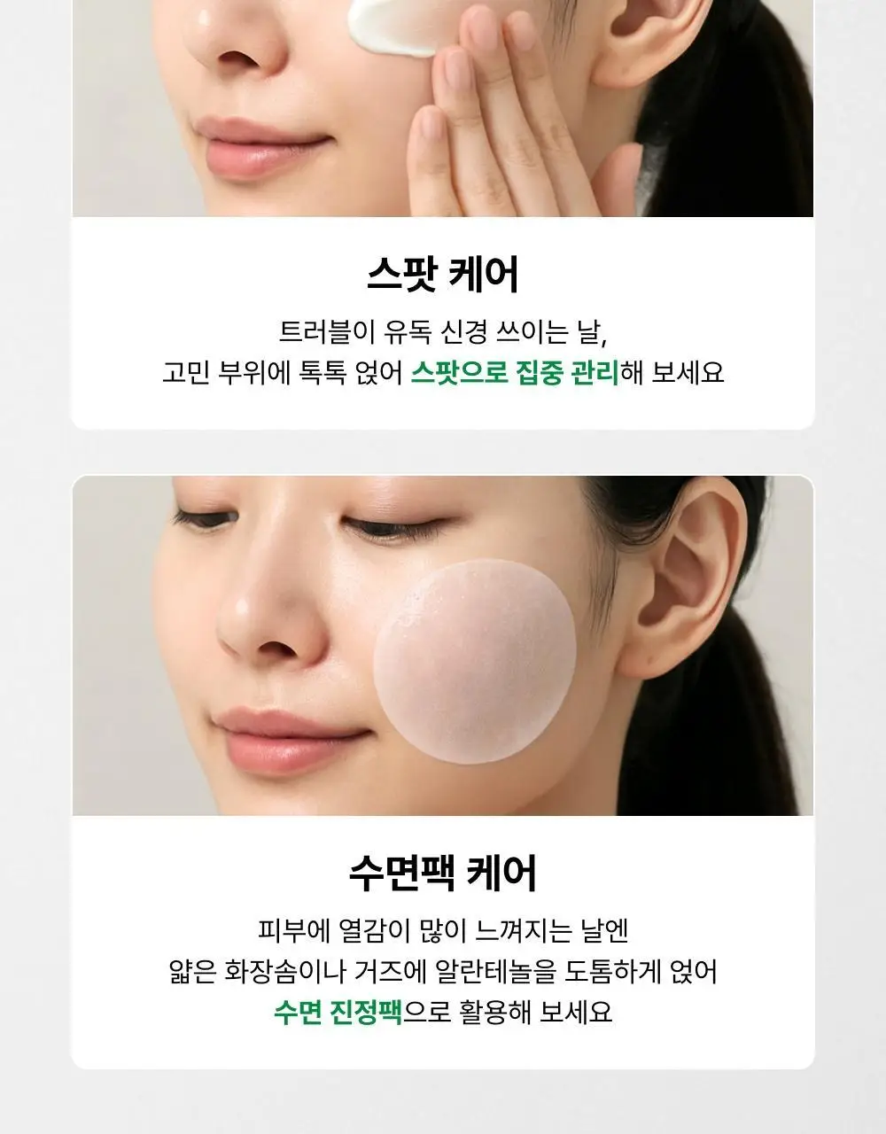 [단독기획/트러블1위] 셀인샷 알란테놀 트러블 크림 70ml 기획 (+크림 20ml*2) 상세페이지 21